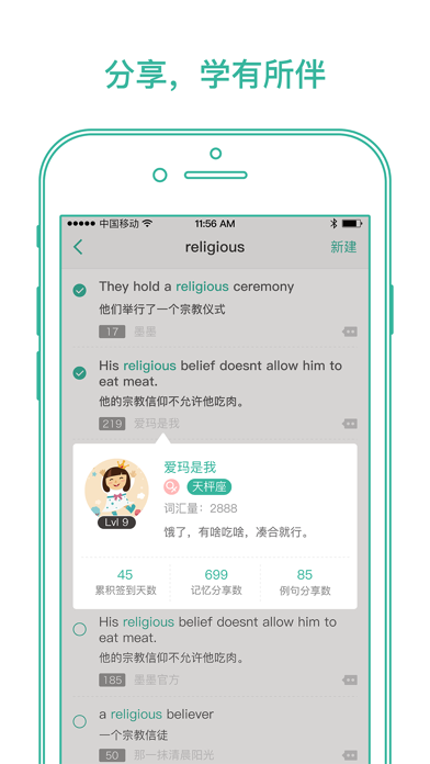 墨墨背单词 软件截图