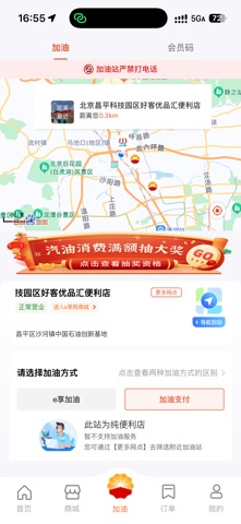 中油好客e站 软件截图