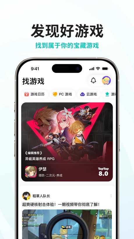 TapTap 软件截图