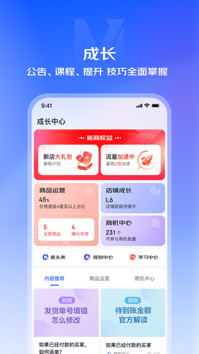 京麦 软件截图