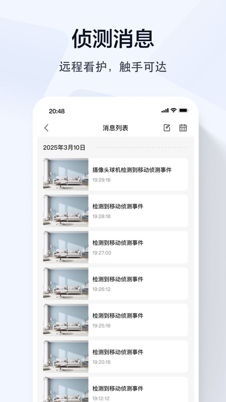 乔安智联 软件截图
