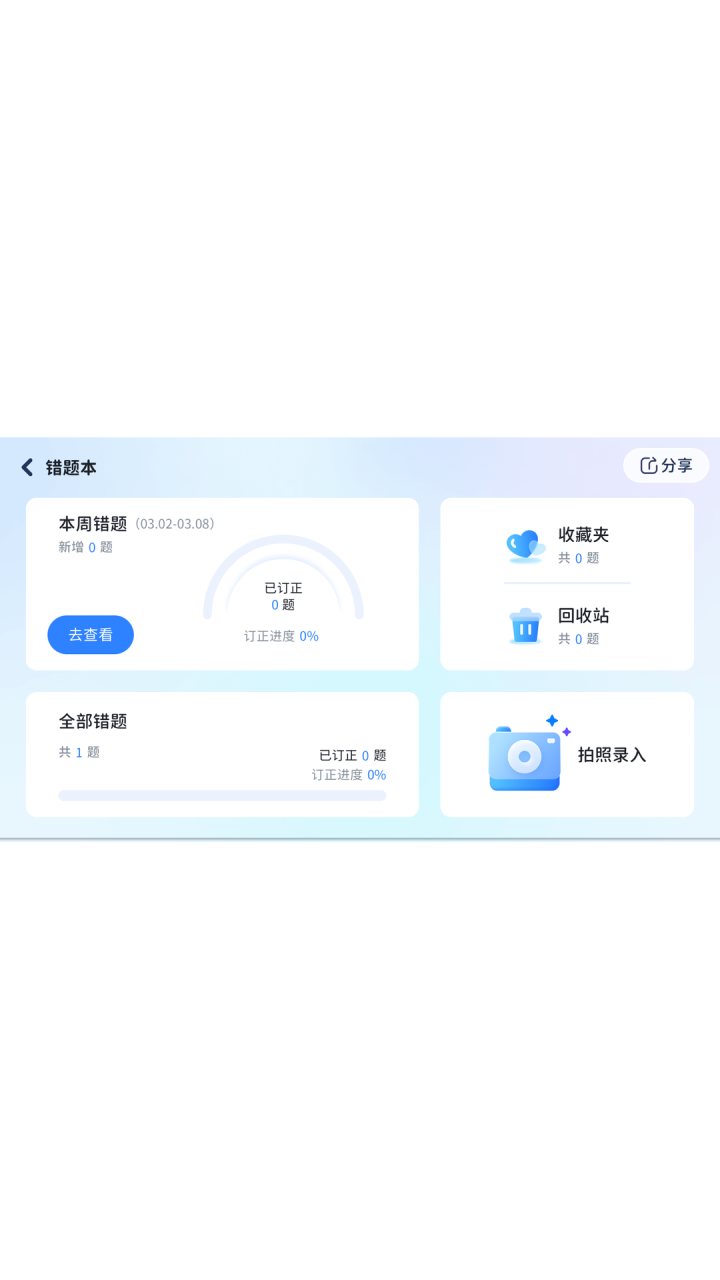 i家长通 软件截图