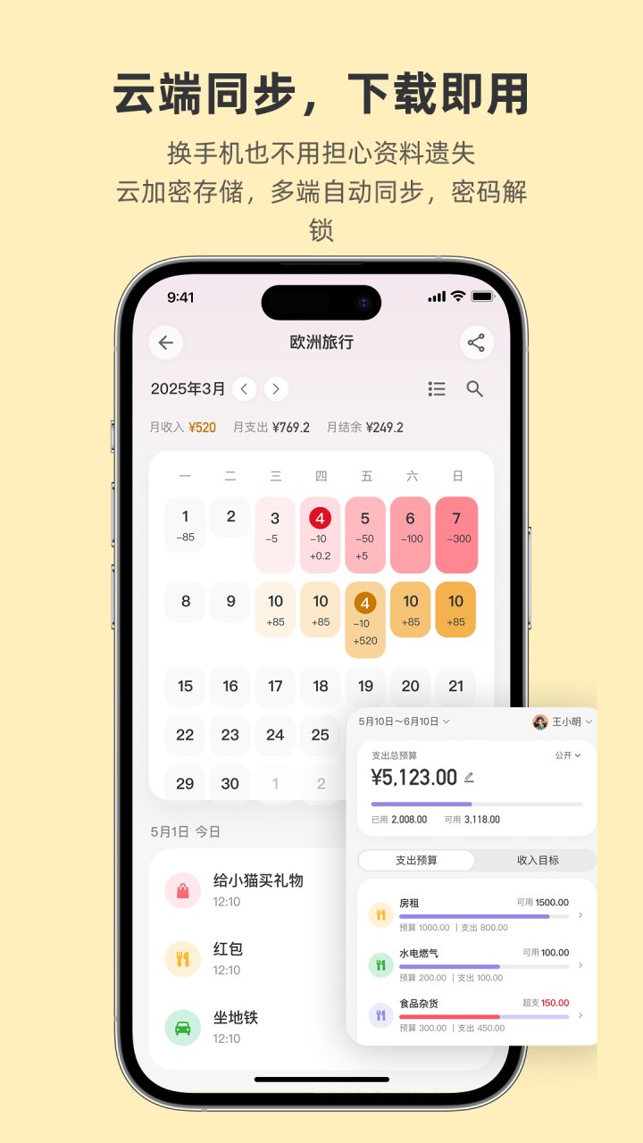 百事AA记账 软件截图