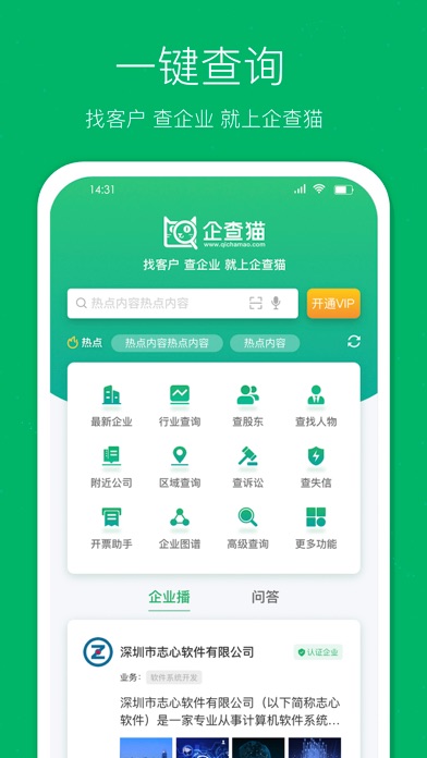 企查猫 软件截图