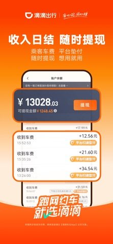 滴滴车主 软件截图