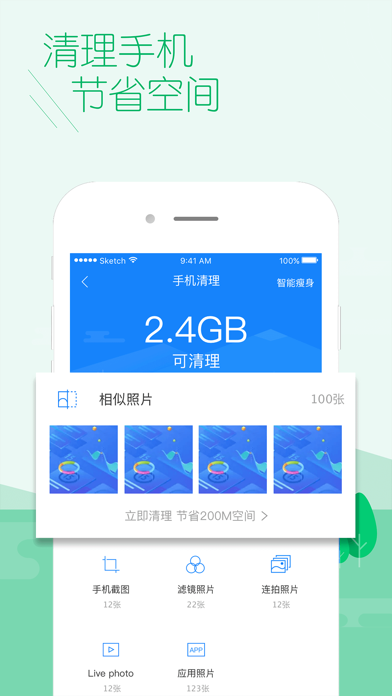 百度手机卫士 软件截图