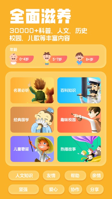洪恩动画故事 软件截图