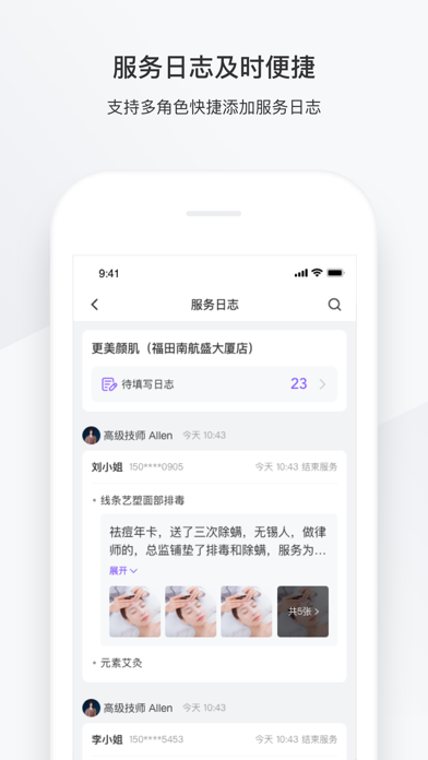 有赞美业 软件截图