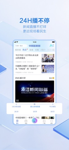 中国蓝新闻 软件截图