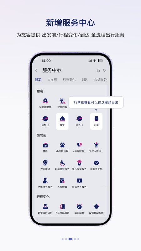 中国联合航空 软件截图