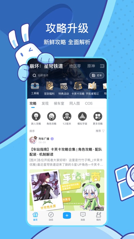 米游社 软件截图