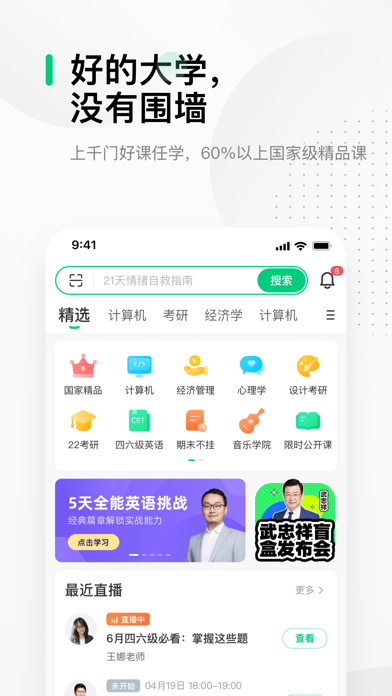 中国大学MOOC 软件截图