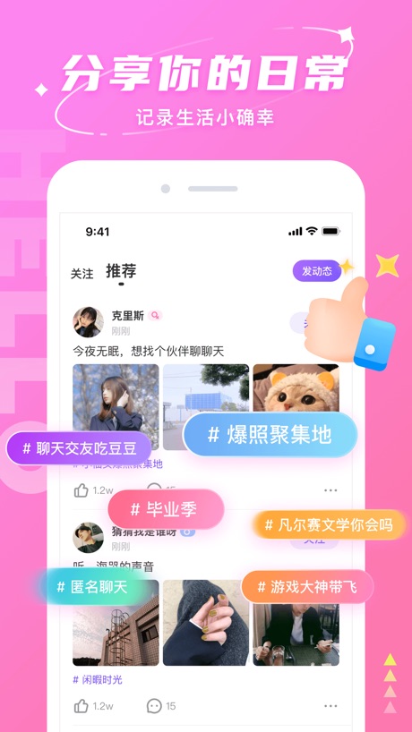 Hello语音 软件截图