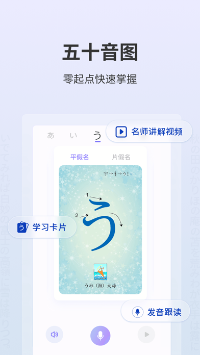外研社大家的日语 软件截图