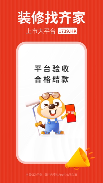 齐家装修 软件截图