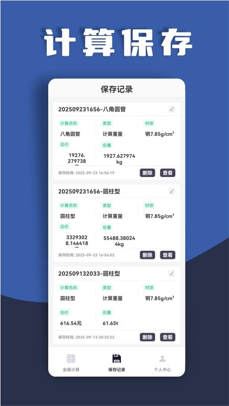 材料重量计算器 软件截图