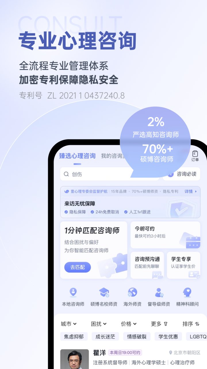 壹心理 软件截图