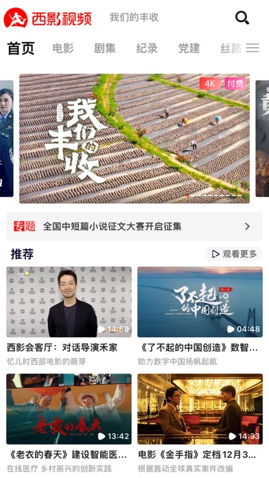 西影视频 软件截图