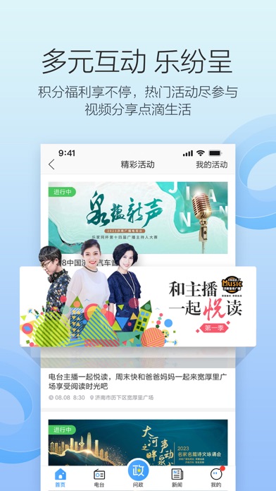 叮咚FM电台 软件截图