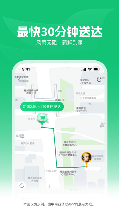 朴朴超市 软件截图