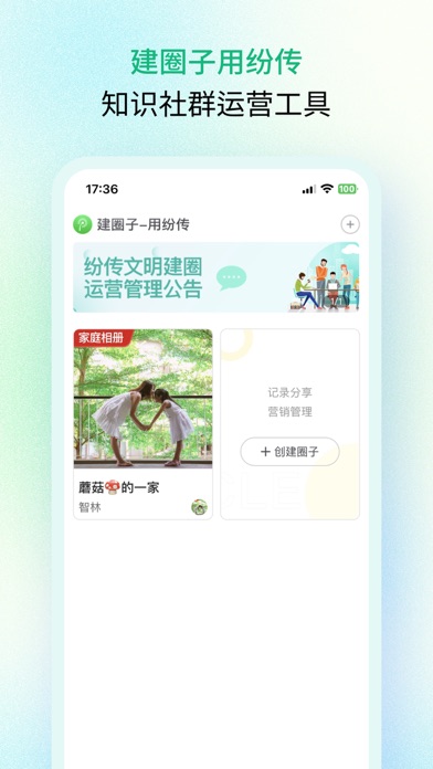 纷传 软件截图