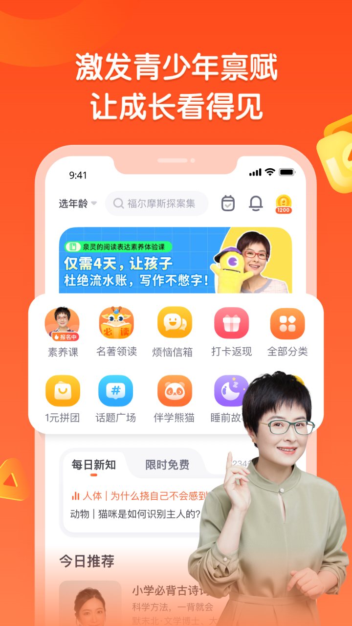 少年得到 软件截图