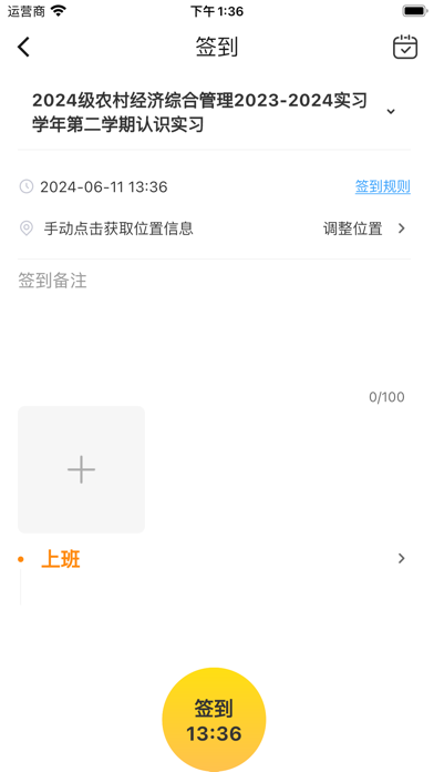 工学云 软件截图