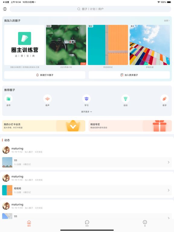 小打卡 软件截图