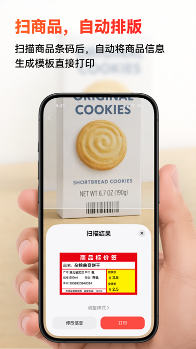 精臣云打印 软件截图