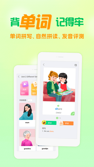 人教口语 软件截图
