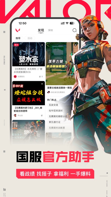 掌上无畏契约 软件截图