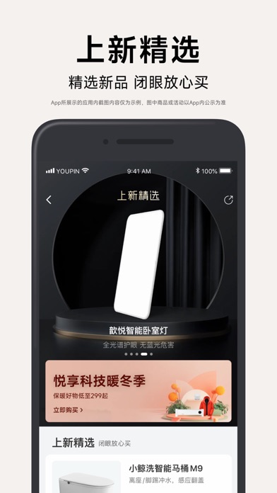 小米有品 软件截图