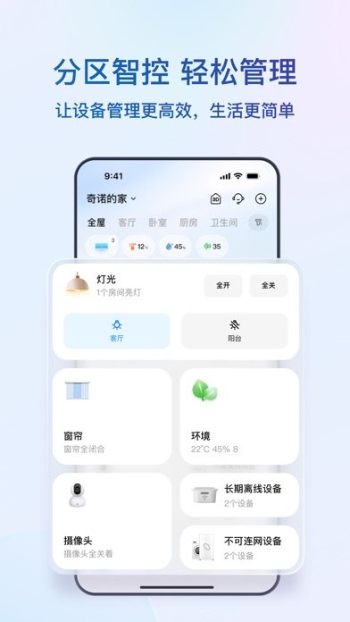 海尔智家 软件截图