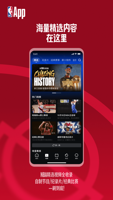 NBA 软件截图