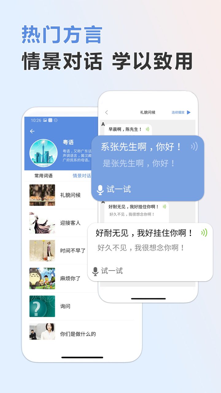 方言通 软件截图