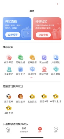 中国体育彩票 软件截图