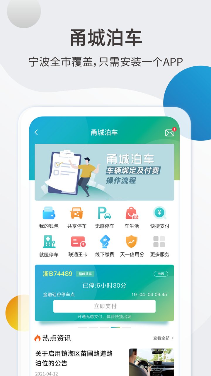 甬城泊车 软件截图