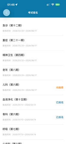 e护考培 软件截图