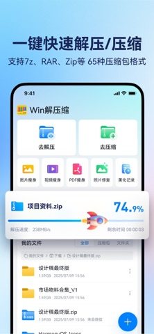 Win解压缩 软件截图