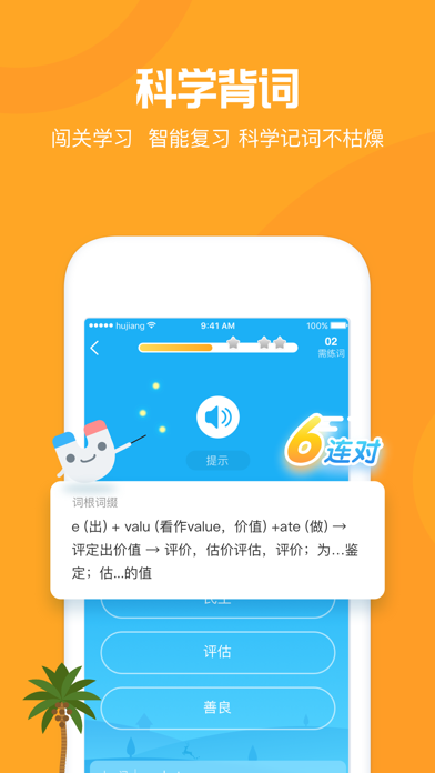 沪江开心词场 软件截图