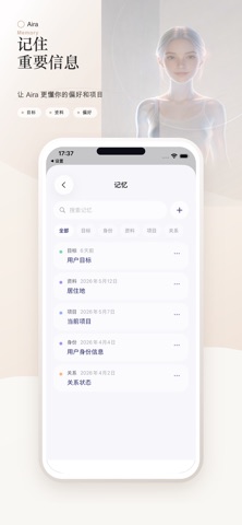Aira 软件截图