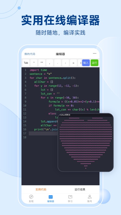 Python编程狮 软件截图