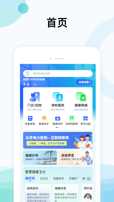 国中康健 软件截图