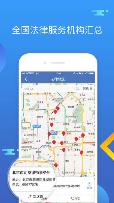 中国法律服务网 软件截图