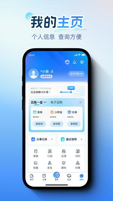 浙里办 软件截图