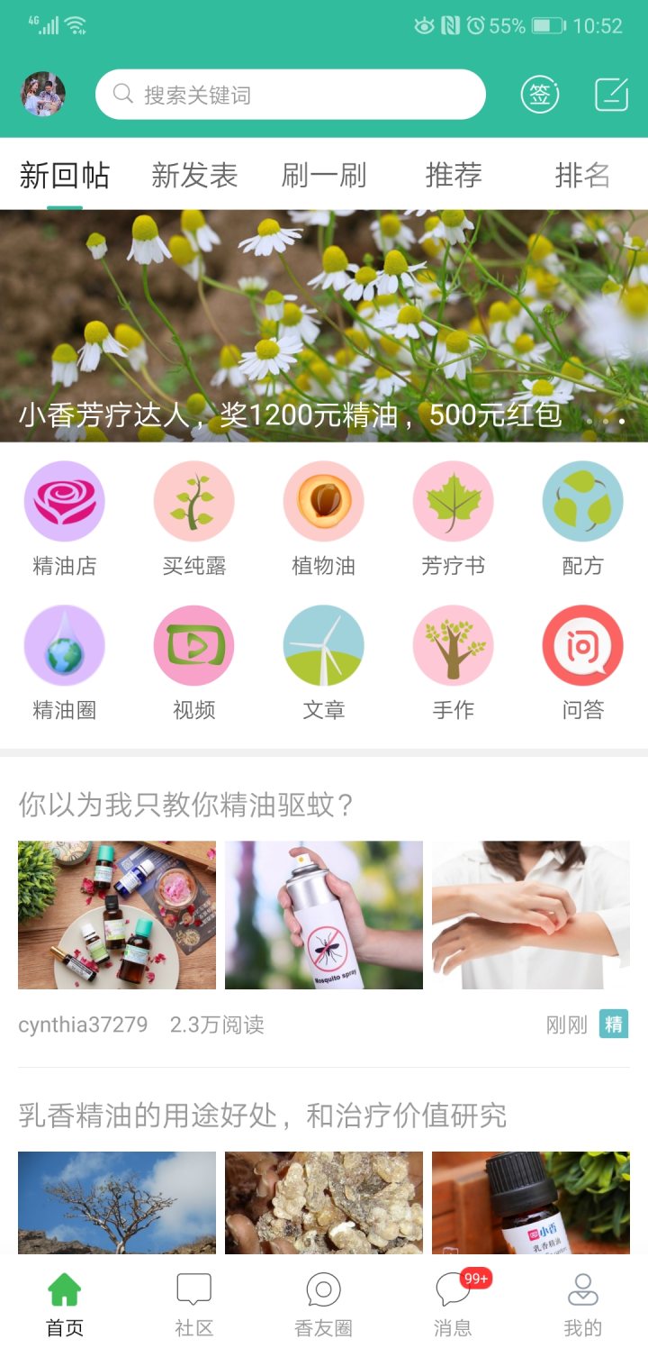 小香玩精油 软件截图
