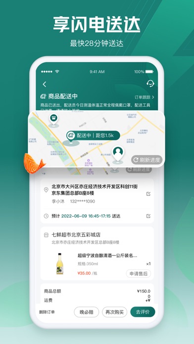 七鲜 软件截图