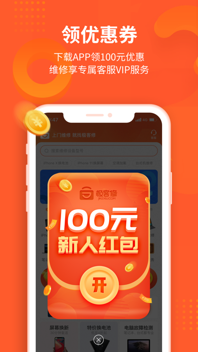 极客修 软件截图