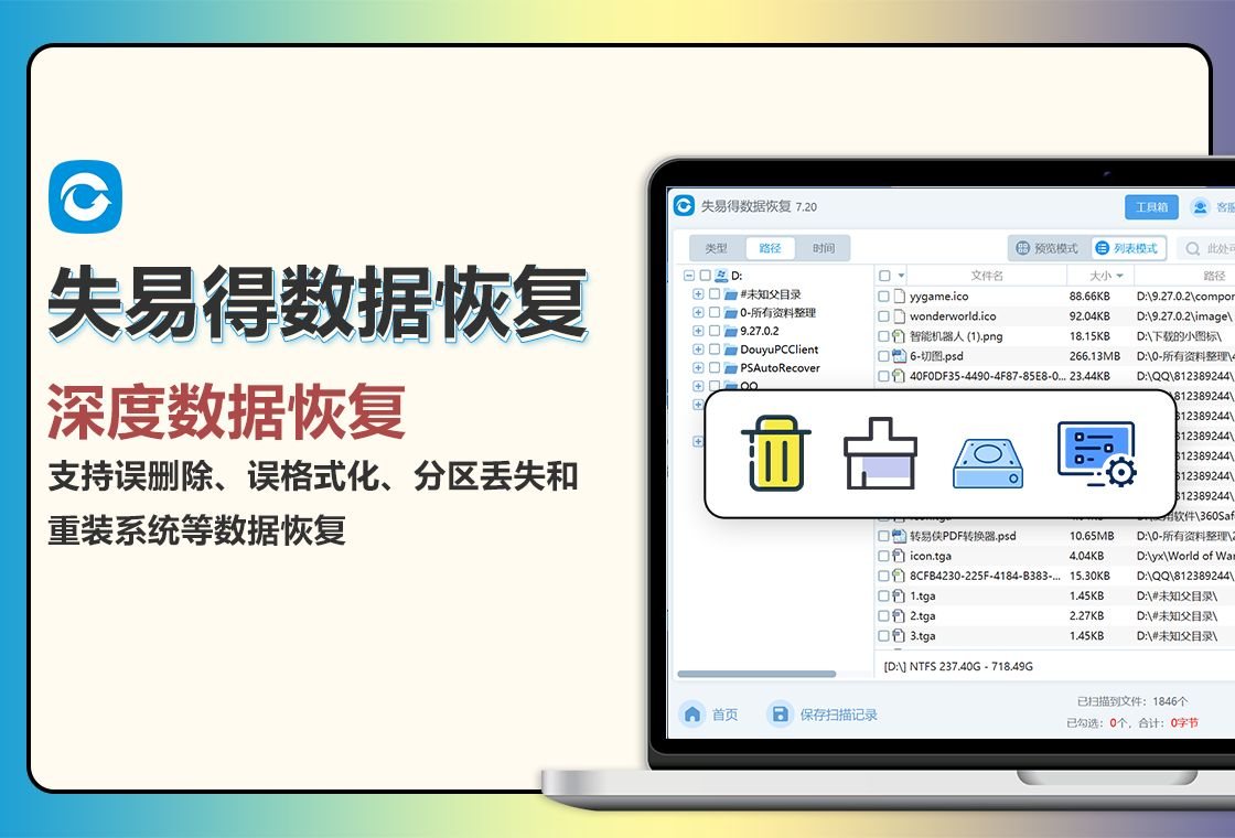 失易得数据恢复 软件截图