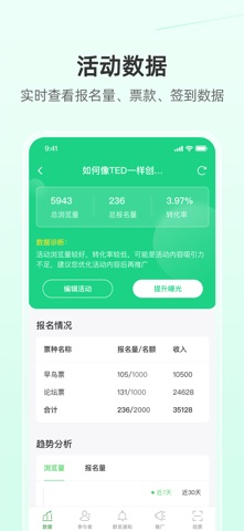 活动行管家 软件截图